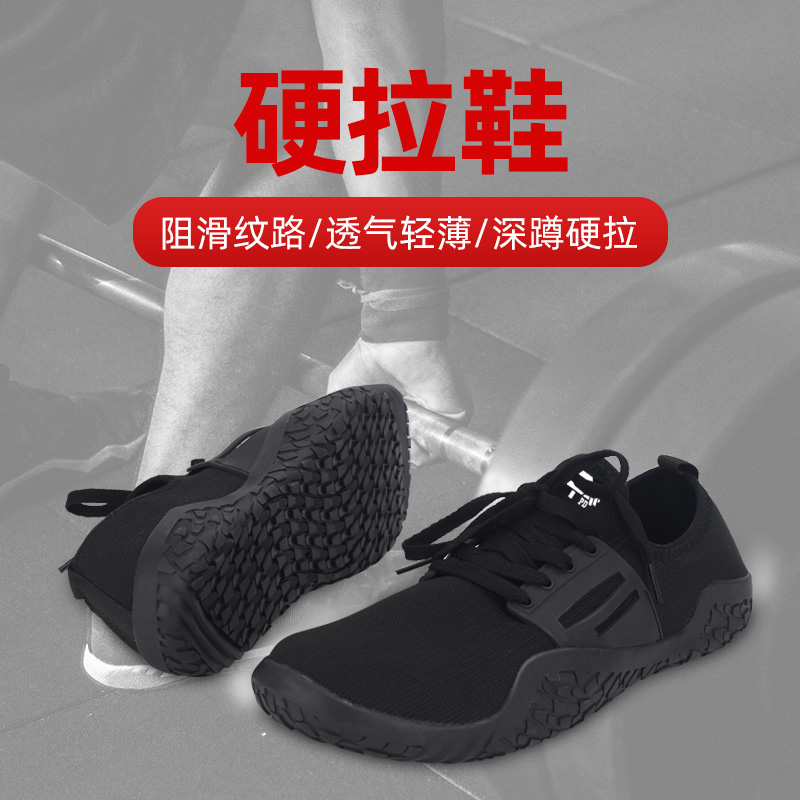 pd硬拉鞋健身综合训练男女