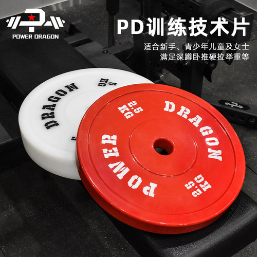 PD杠铃片技术片举重硬拉卧推防摔防裂环保健身健美新手家用男女士