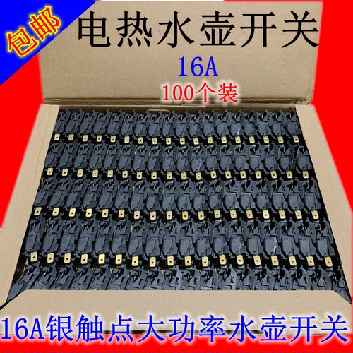 16A大功率快速电热水壶温控器开关配件通用烧水壶自断电蒸汽开关