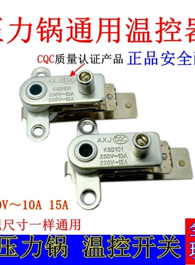 半球美的大功率电饭煲温控开关 电压力锅 温控器开关保温温控弹片
