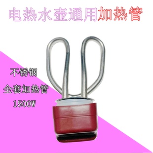 电热水壶配件烧水壶加热管电水壶芯通用全套发热管1500W铜脚