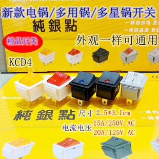 新型多功能电热锅炒锅电锅大四方开关船型开关三脚电源大灯开关