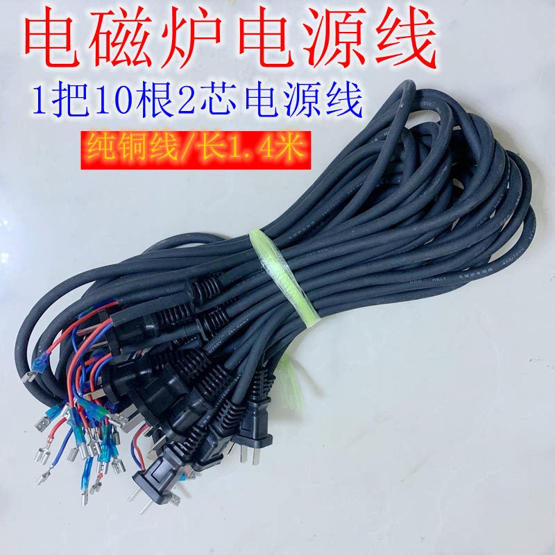 电磁炉两芯纯铜电源线通用型电磁炉耐高温电缆线柔软耐冻10根包邮