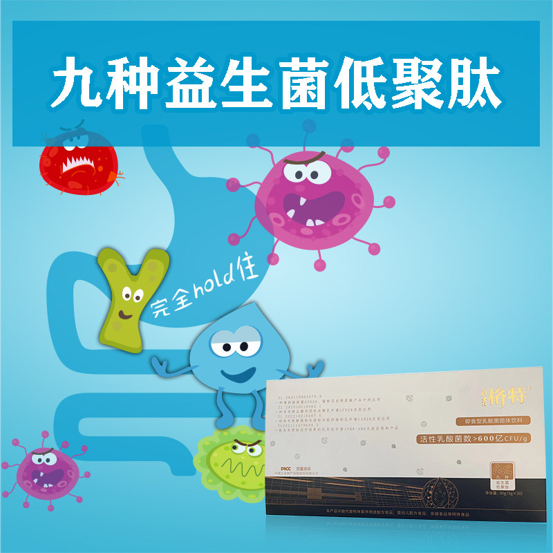 清吉格特乳酸菌固体饮料活性乳酸菌大于600亿