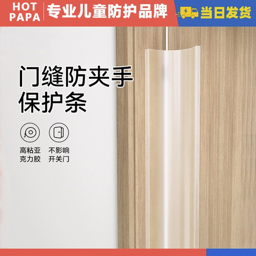 HOTPAPA门卡防夹手门缝保护条