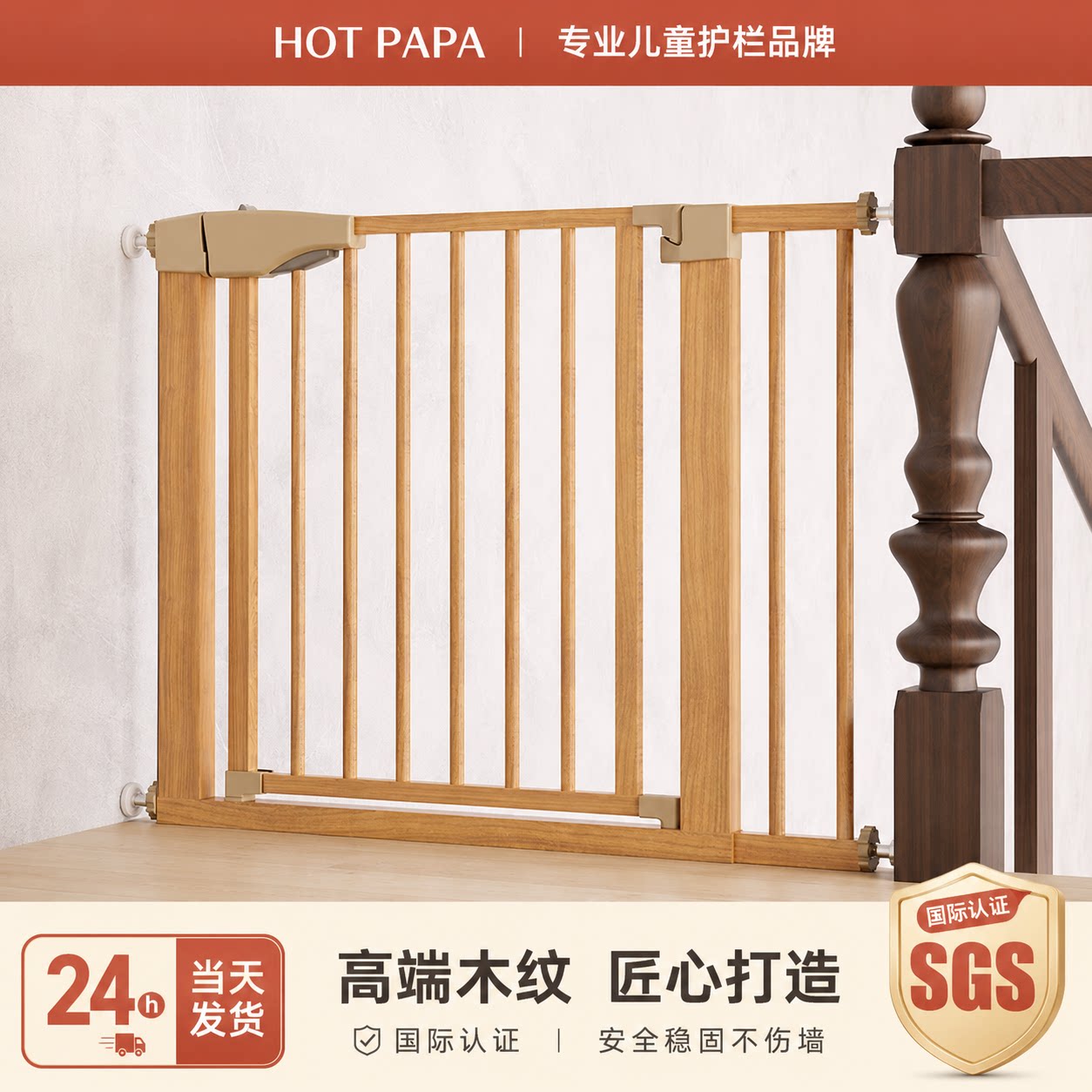 HOTPAPA高端木纹色儿童安全门栏