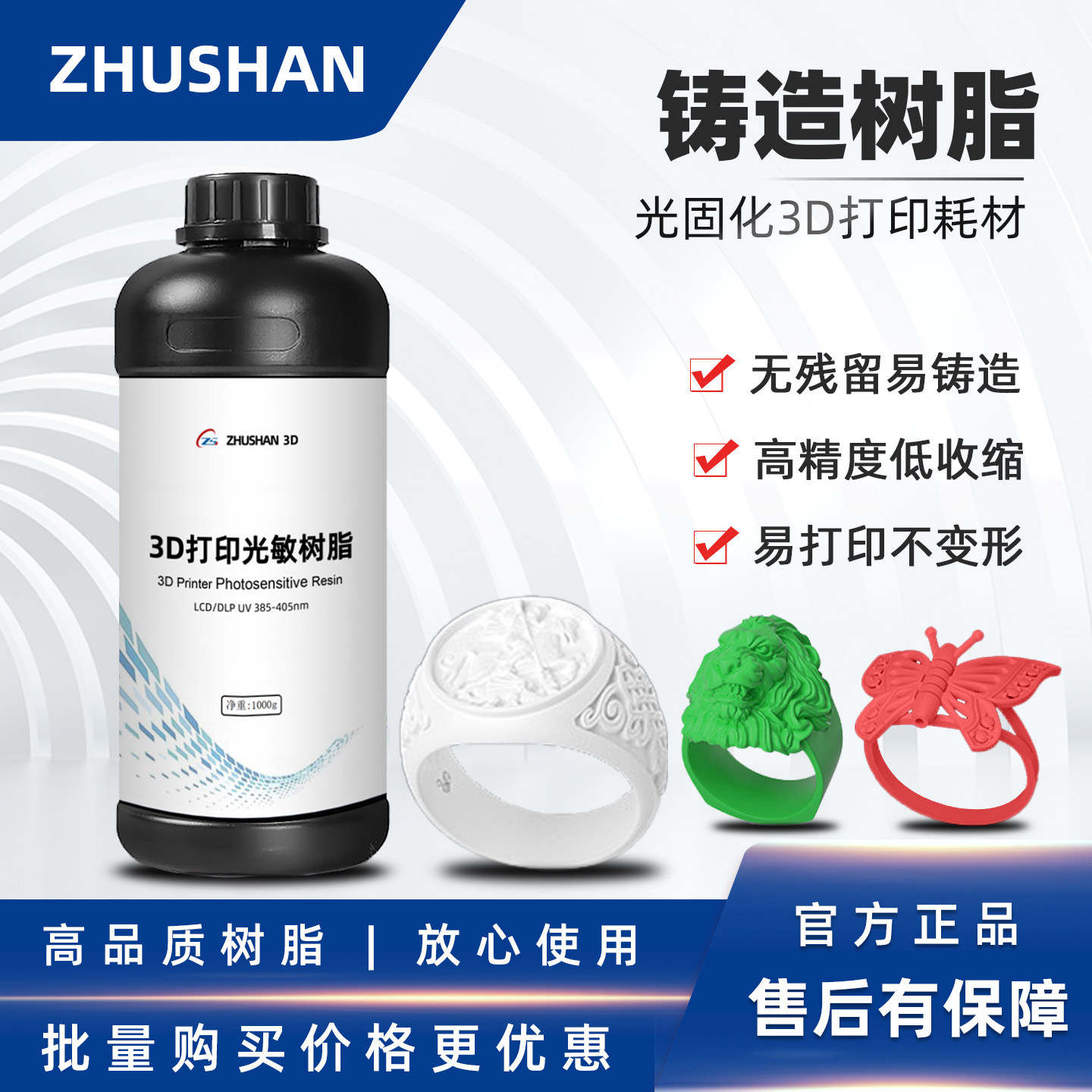 ZHUSHAN铸造树脂3d打印高精度低残留光固化白蜡红蜡/珠宝首饰耗材,办公设备/耗材/相关服务,3D打印机耗材,淘宝优惠券,粉丝福利购,淘宝优惠卷