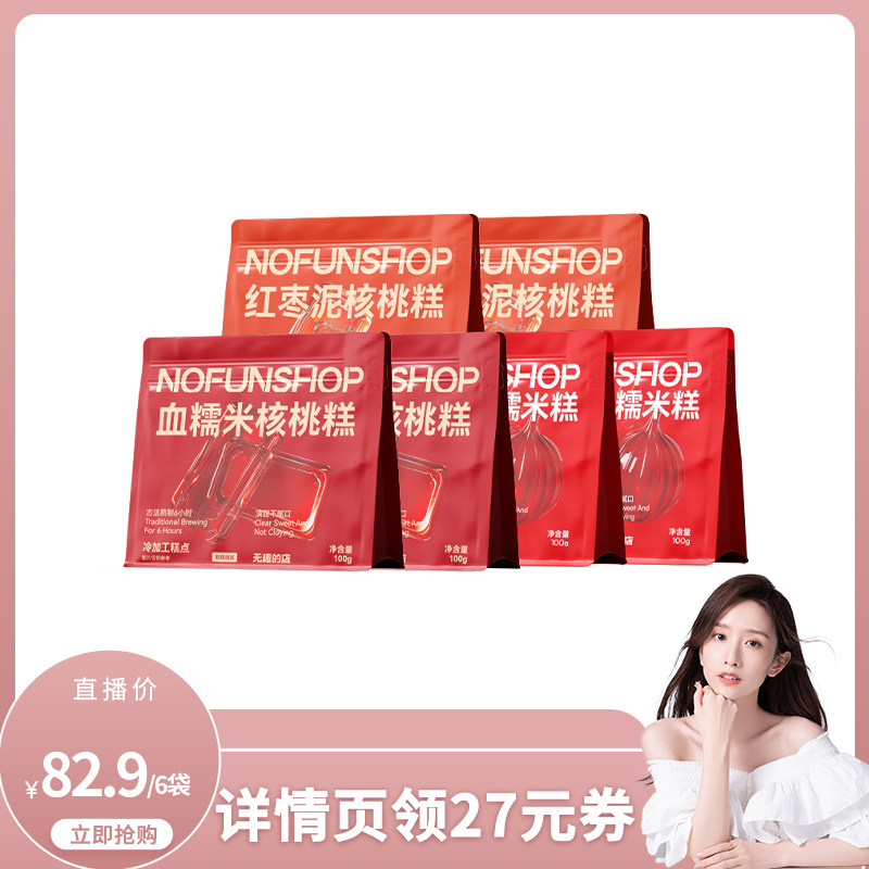 【糕点组合】无趣的店血糯米核桃糕无花果血糯米糕红枣泥核桃糕点