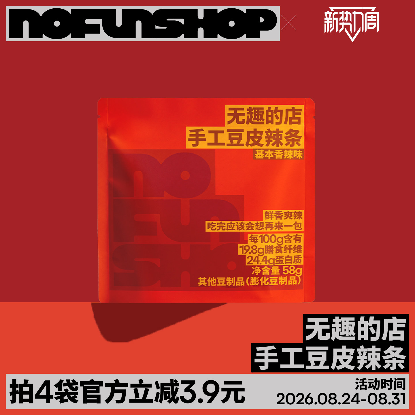 无趣的店手工豆皮辣条辣片豆腐干香辣豆干办公室孕妇零食豆皮辣条