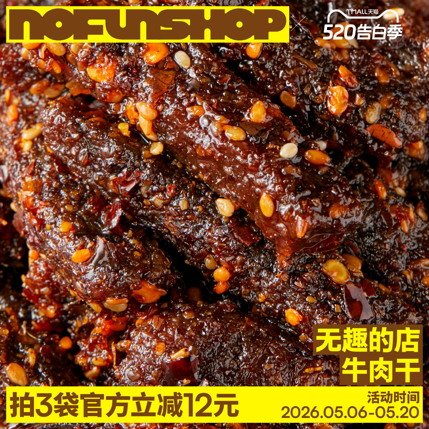 无趣的店麻辣牛肉干独立小袋筋头巴脑健身办公室健康零食解馋小吃