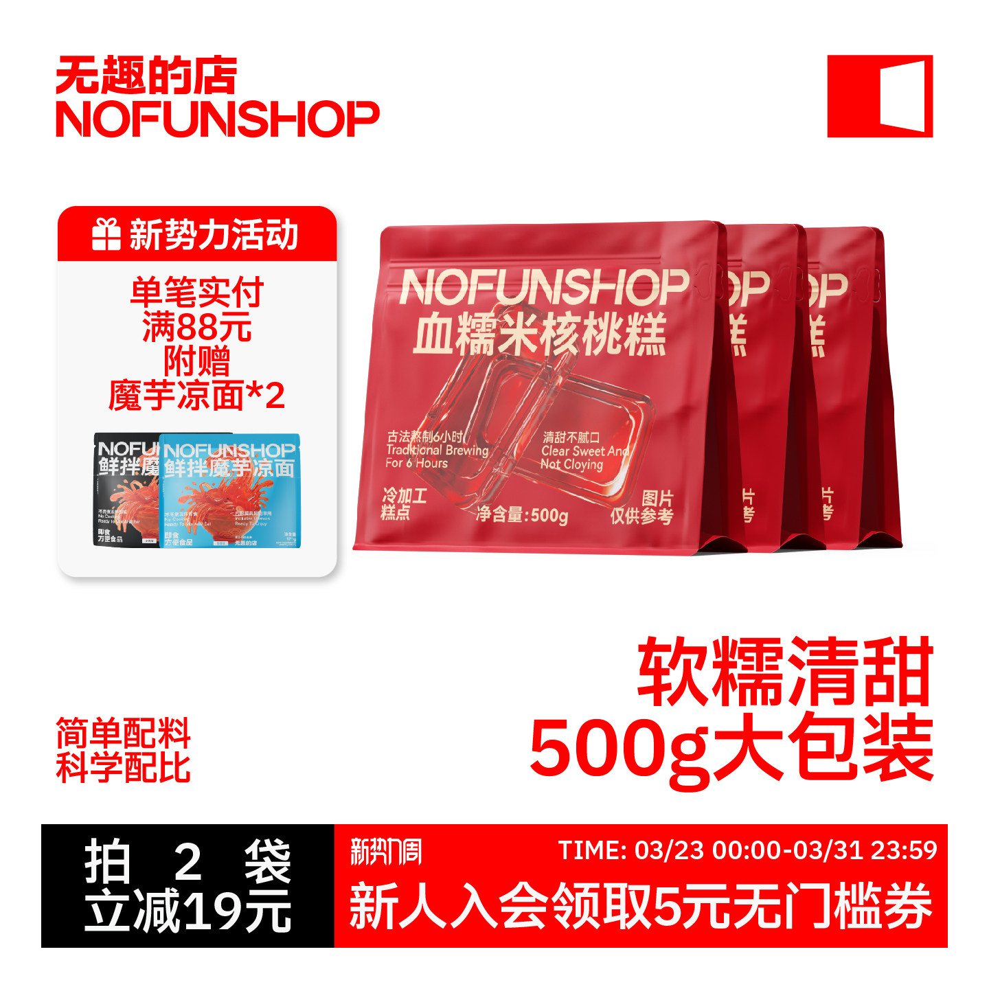 无趣的店血糯米核桃软糕500g大包装中式糕点办公室健康孕妇零食