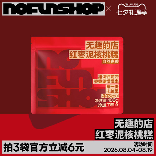 无趣的店红枣泥核桃糕红枣核桃糕
