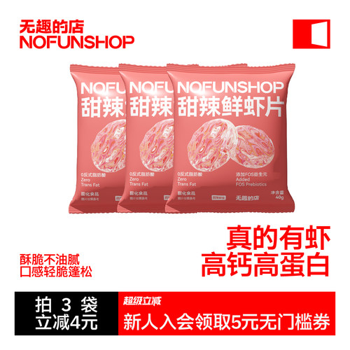 无趣的店甜辣鲜虾片解馋零食小吃