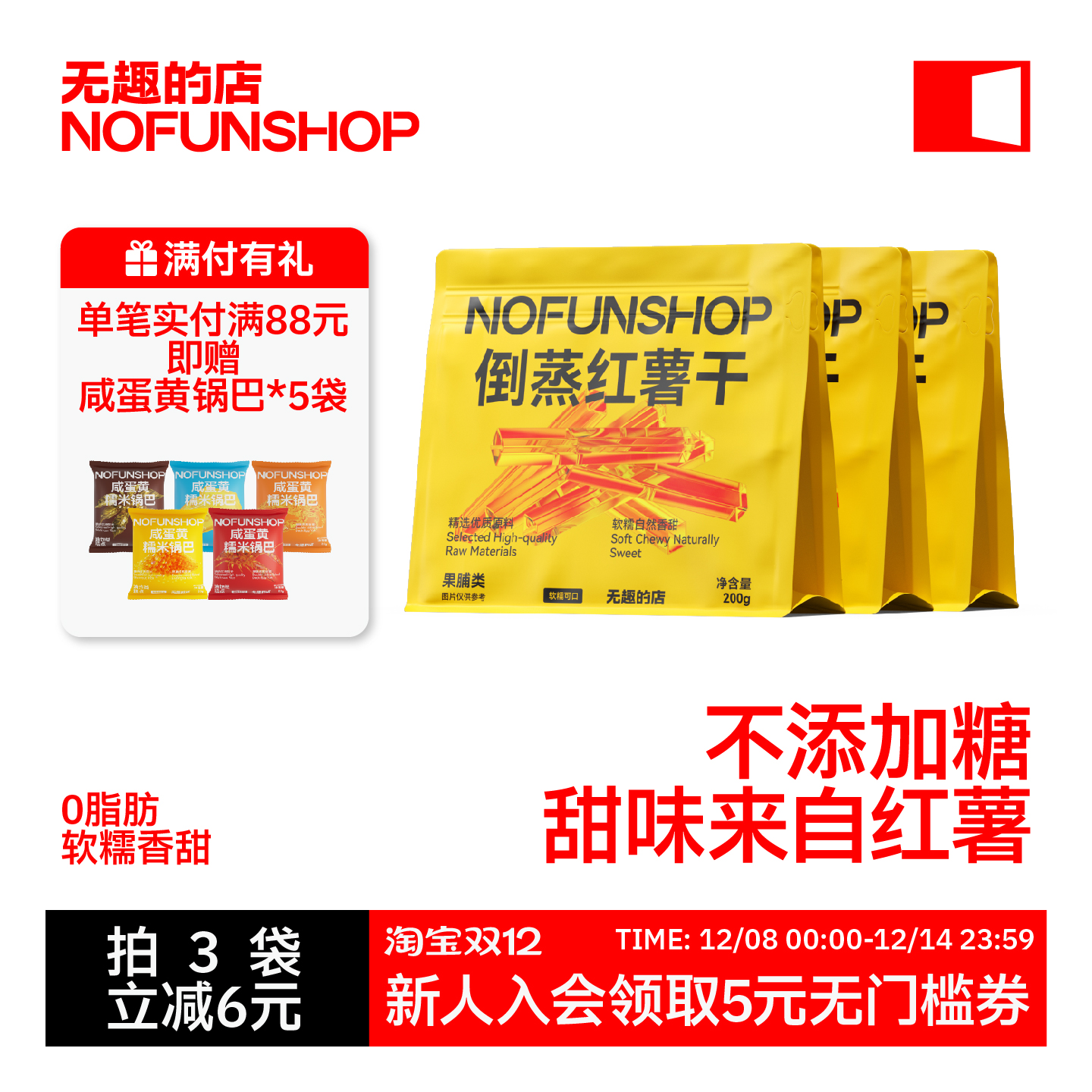 无趣的店倒蒸红薯干地瓜干番薯干