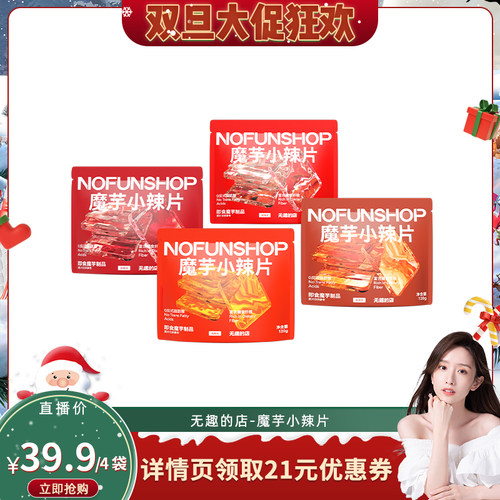 NOFUNSHOP无趣的店魔芋小辣片