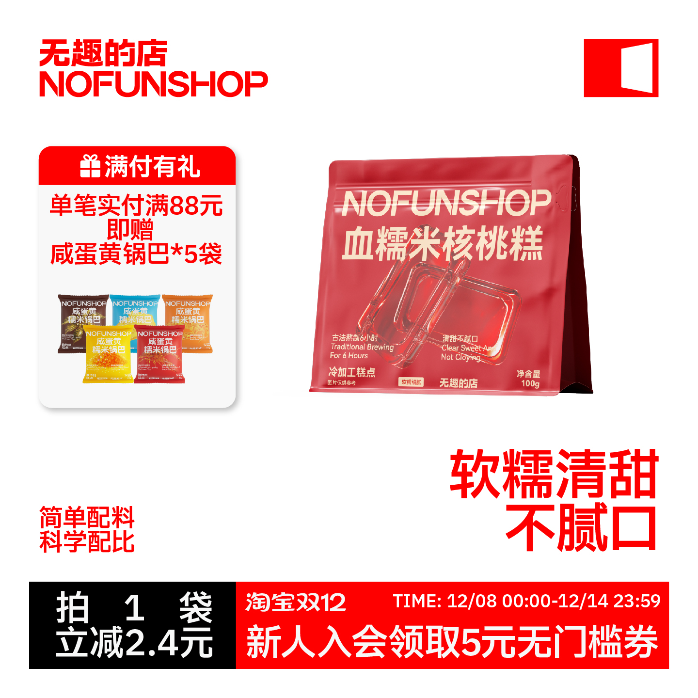 无趣的店血糯米核桃糕糯叽叽零食