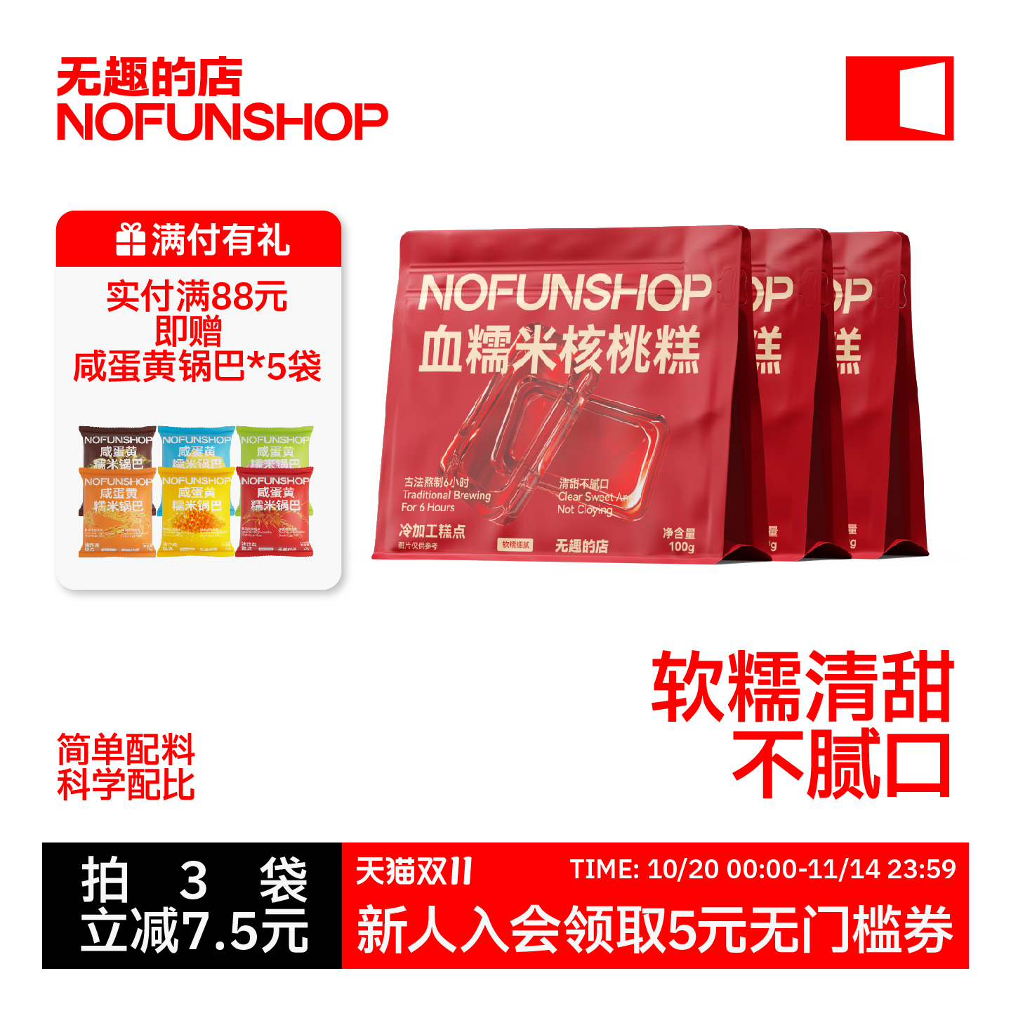 无趣的店血糯米核桃糕健康零食