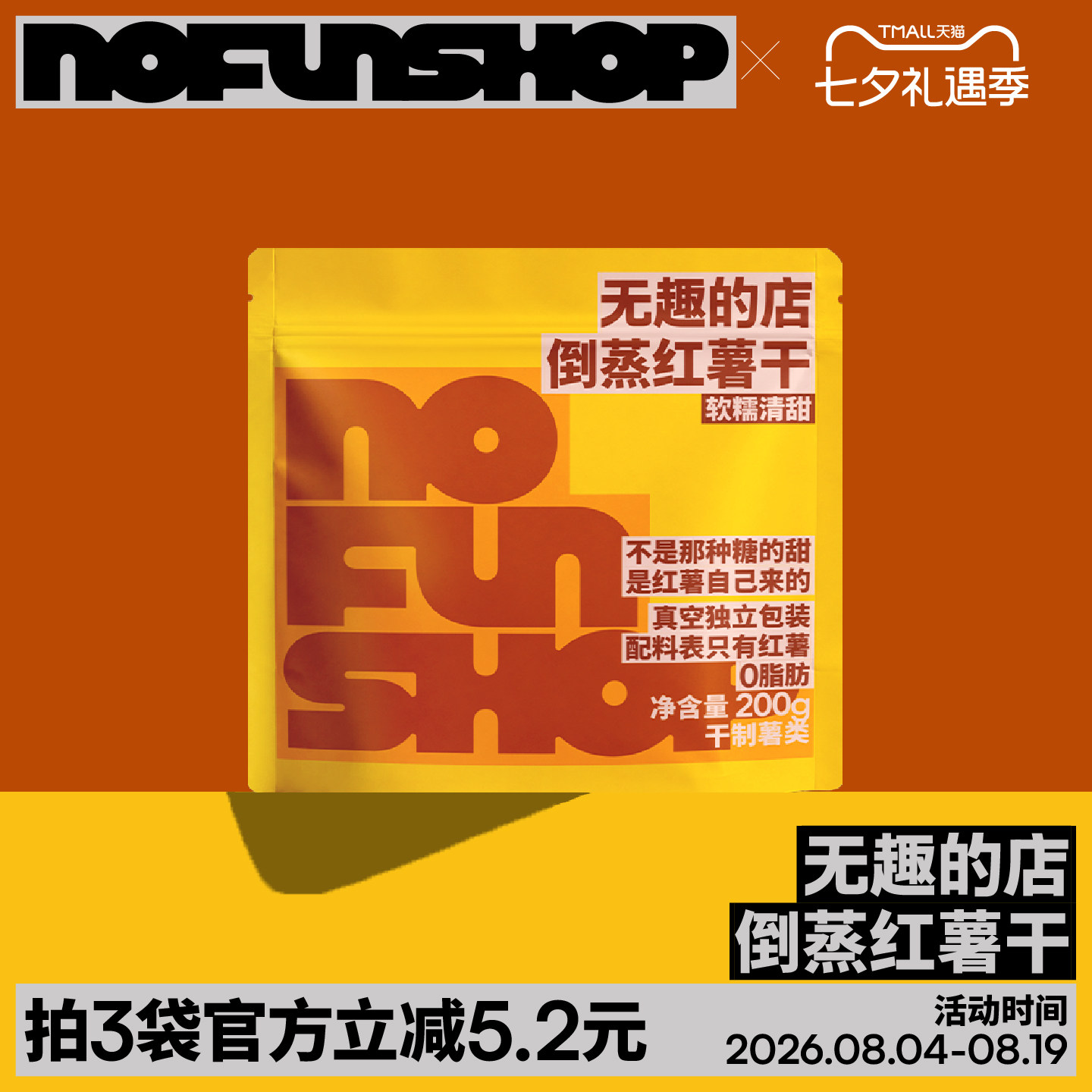 无趣的店倒蒸红薯干带皮番薯干0脂肪地瓜干原味红薯干办公室零食