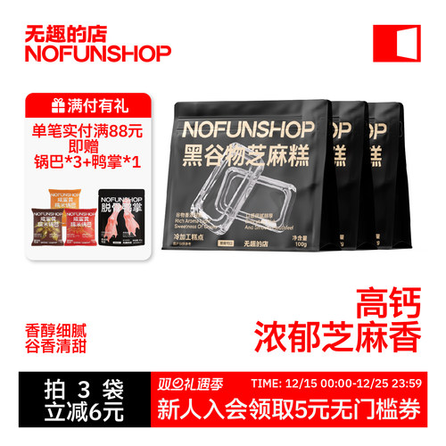 无趣的店黑谷物芝麻糕糯叽叽糕点