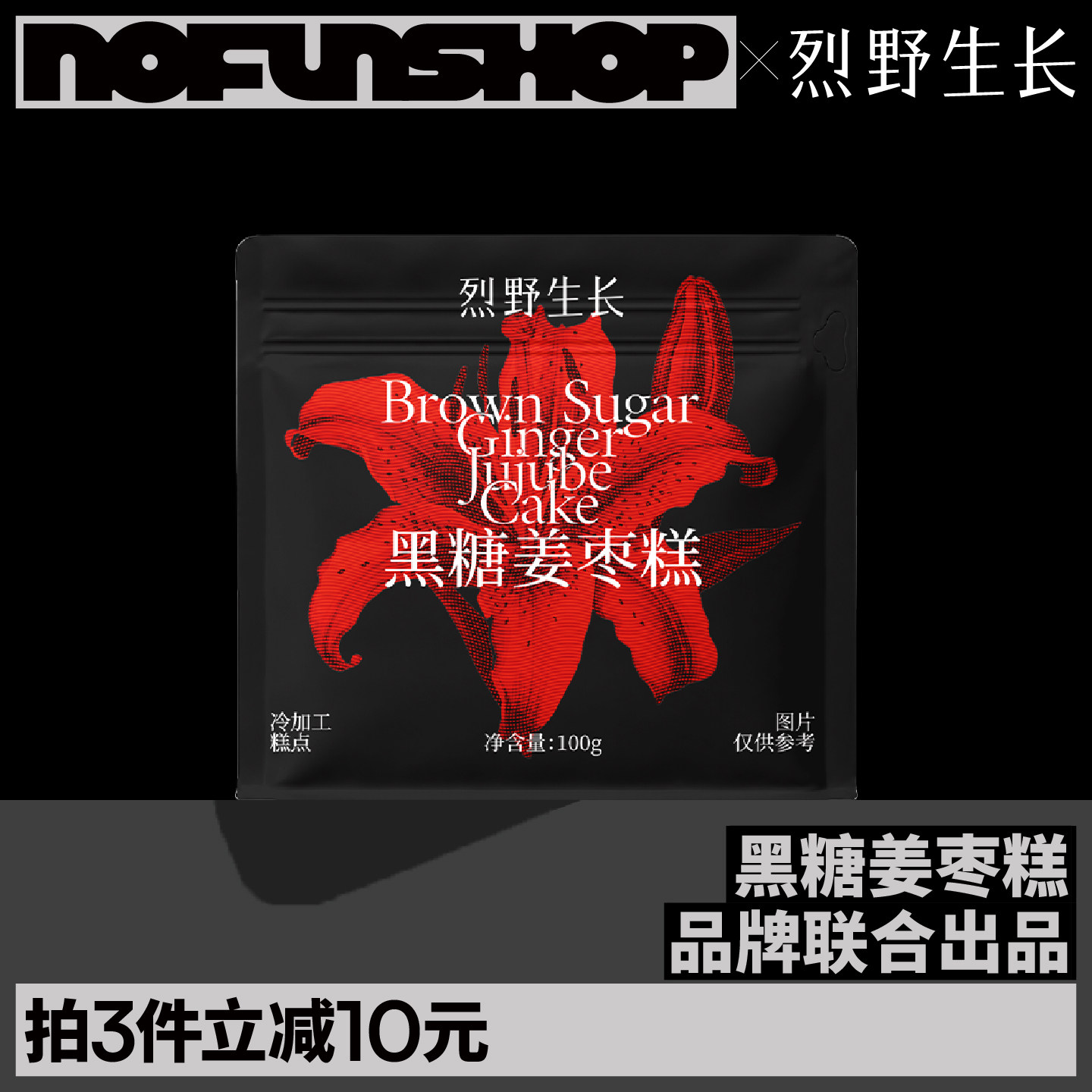 黑糖姜枣糕100g红枣糕软糕传统糕点中式糕点孕妇解馋健康零食小吃