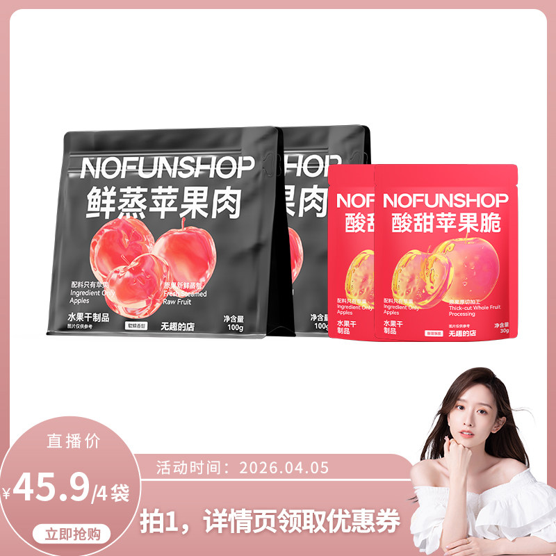【果干组合】鲜蒸苹果肉100g酸甜苹果脆泡水苹果片果干健康零食