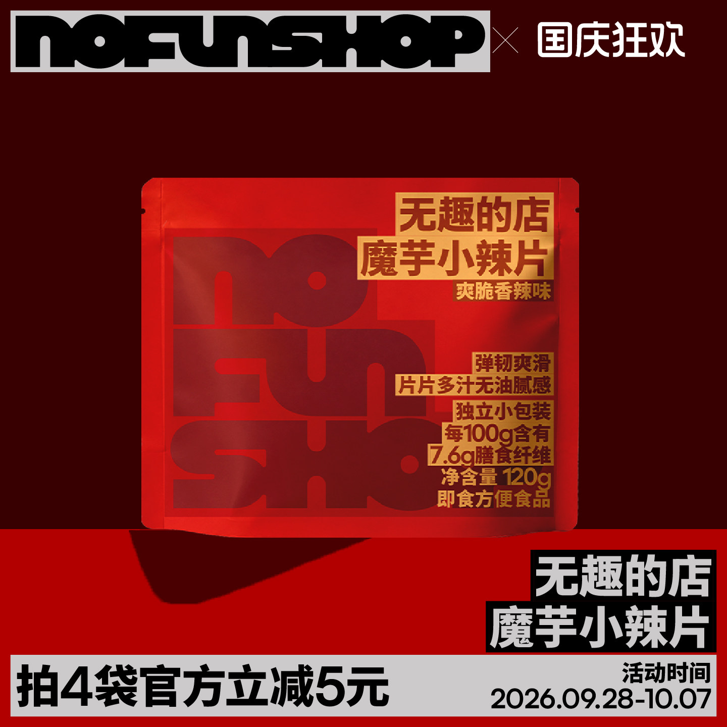 无趣的店魔芋小辣片魔芋爽素肉干香辣辣条办公室零食健康孕妇零食