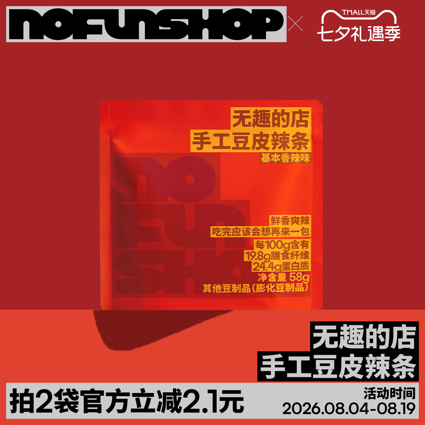 无趣的店手工豆皮辣条辣片豆腐干香辣豆干办公室孕妇零食豆皮辣条