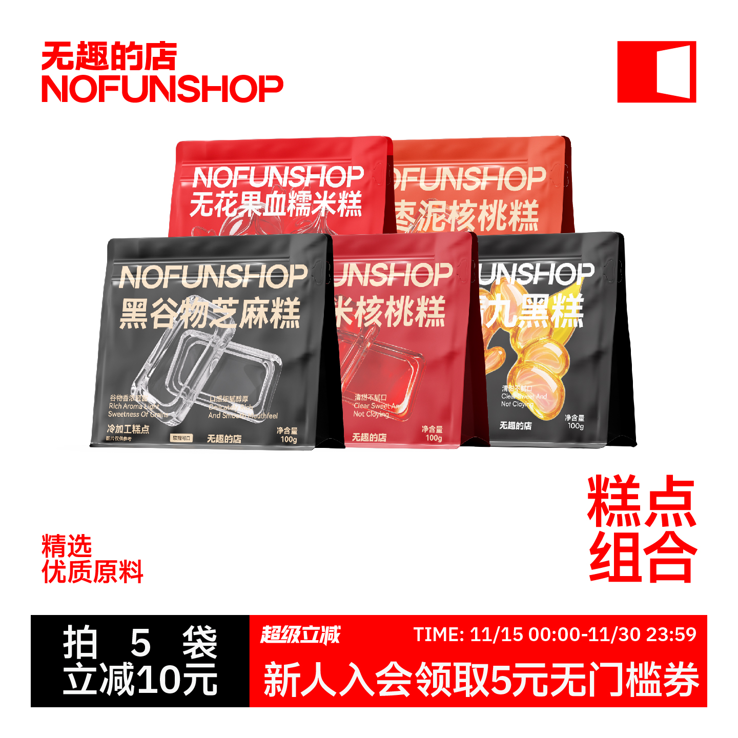 无趣的店血糯米核桃糕芝麻糕零食