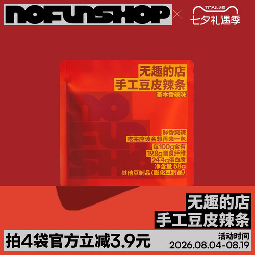 无趣的店手工豆皮辣条孕妇零食