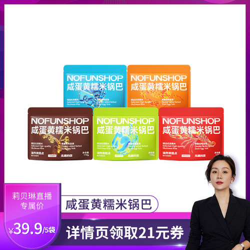 NOFUNSHOP咸蛋黄糯米锅巴不粘牙