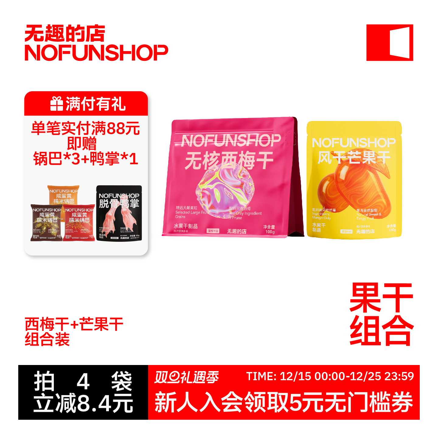 【果干组合】无核西梅干100g烘烤芒果条果脯解馋健康孕妇零食小吃