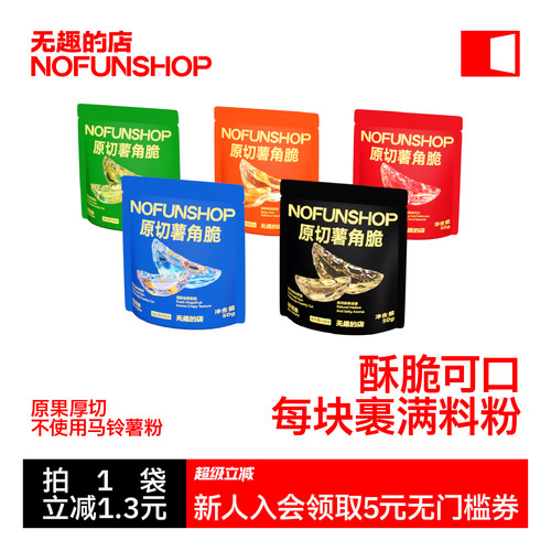 无趣的店原切薯角脆厚切薯角脆