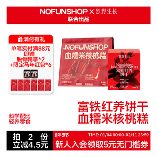 无趣的店血糯米核桃软糕富铁红养饼干100g中式糕点孕妇健康零食