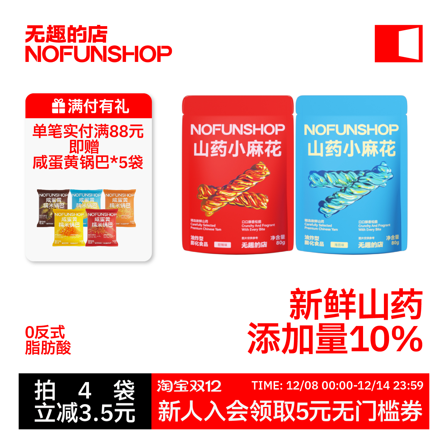 无趣的店铁棍山药小麻花手工麻花