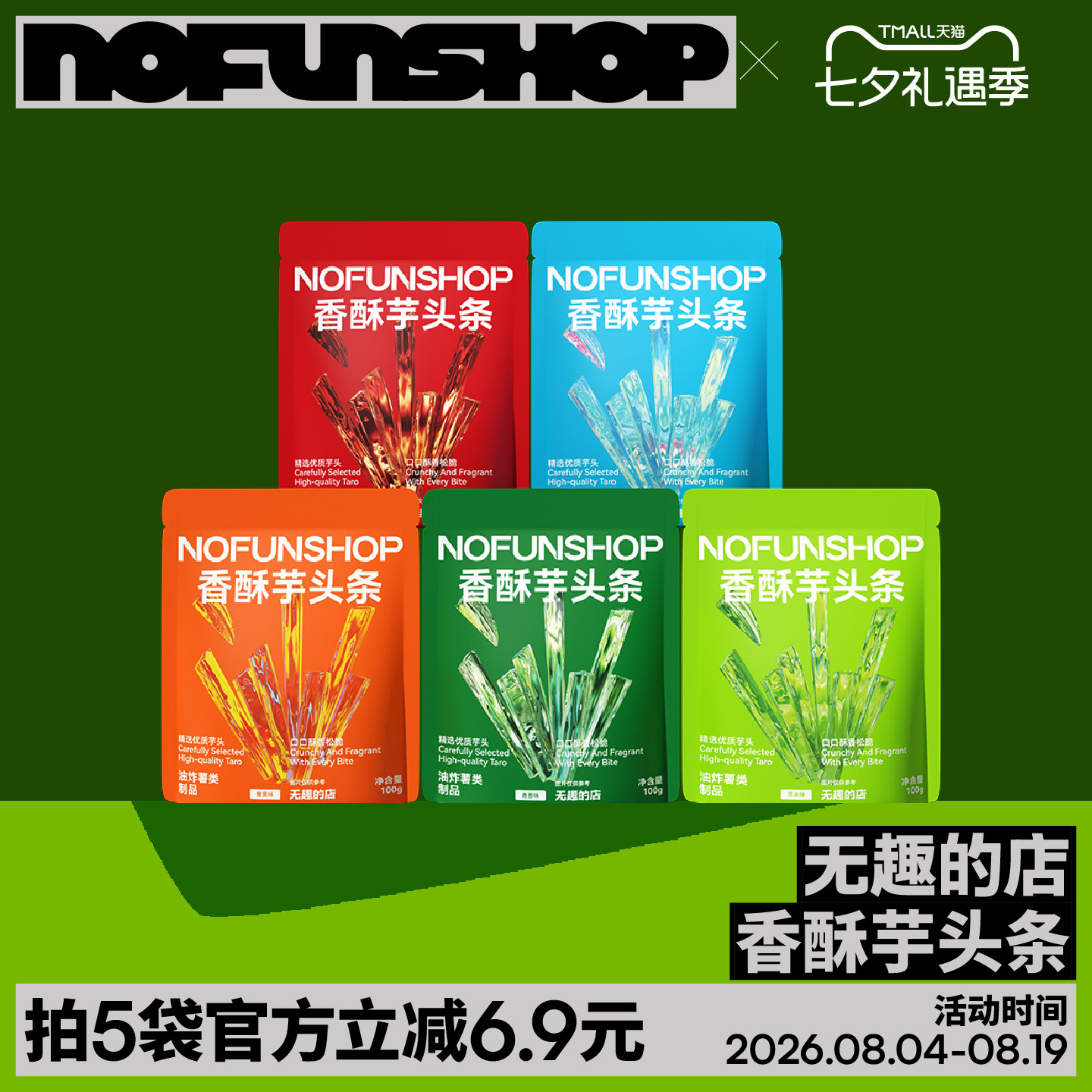 无趣的店广西荔浦芋头芋头条香脆非膨化办公室下午茶解馋健康零食