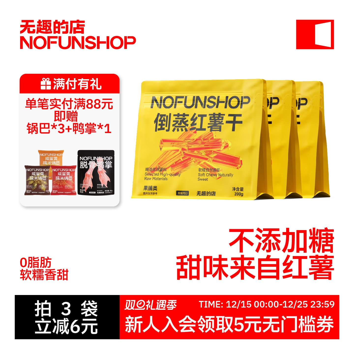 无趣的店倒蒸红薯干地瓜干番薯干