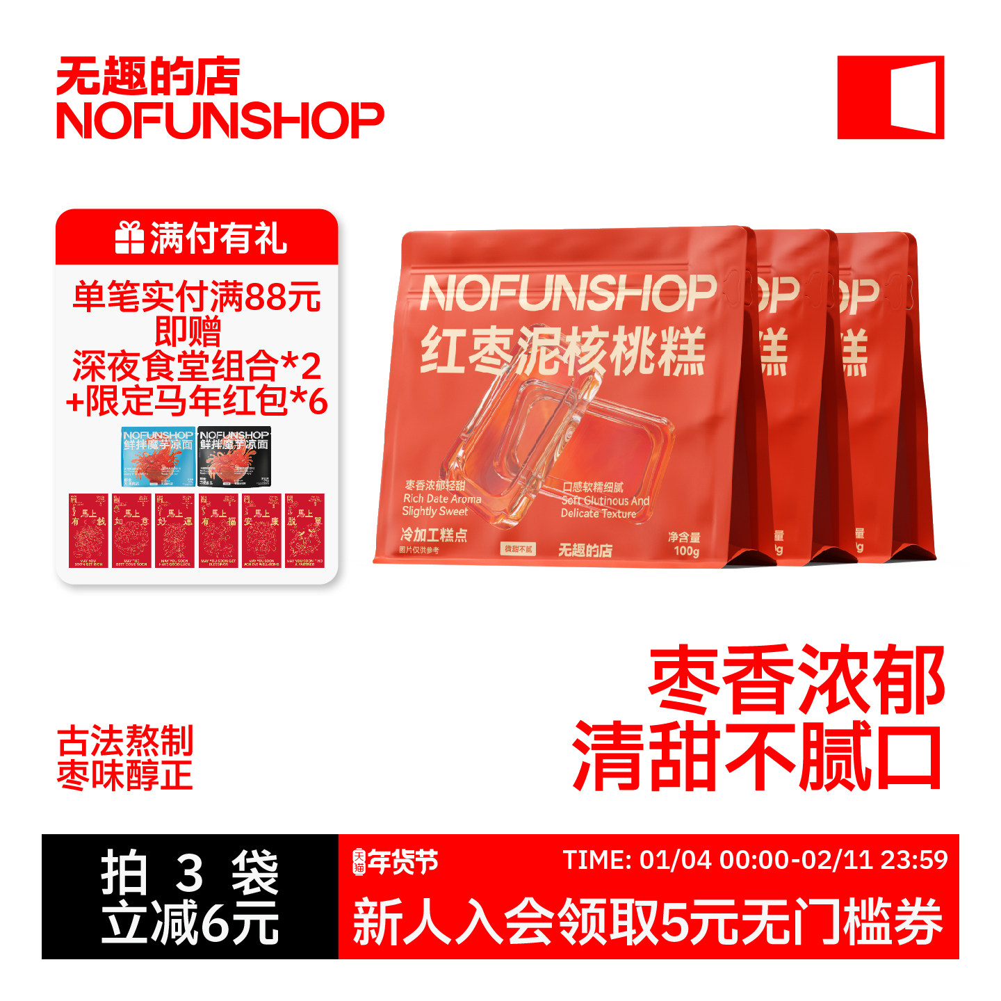 无趣的店红枣泥核桃软糕100g红枣糕糯叽叽糕点追剧孕妇健康零食,零食/坚果/特产,中式糕点/新中式糕点,淘宝优惠券,粉丝福利购,淘宝优惠卷