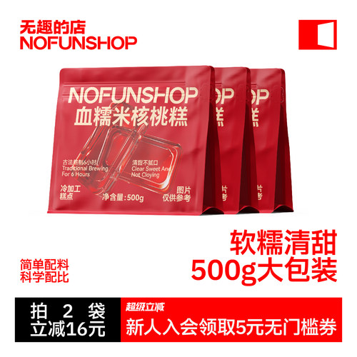 无趣的店血糯米核桃糕糯叽叽零食