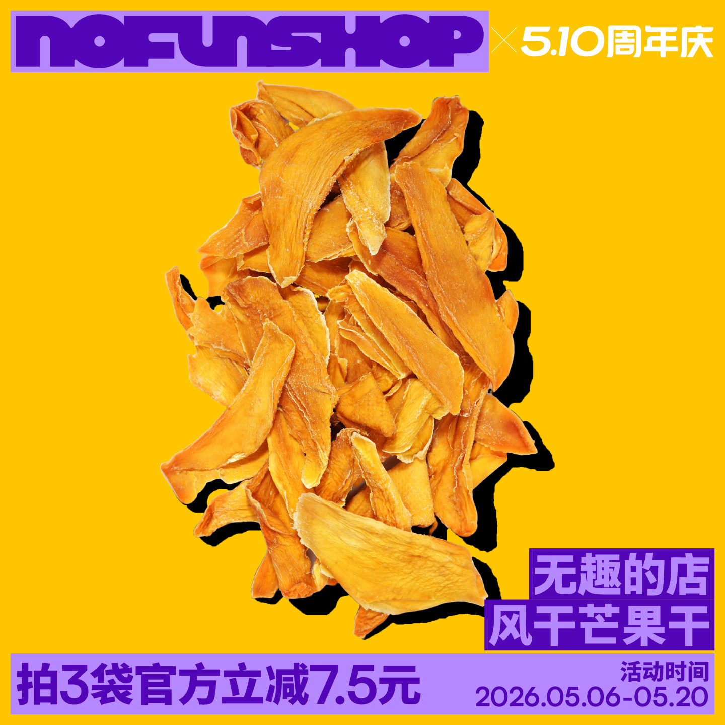 【诗洁专享】100g芒果干果脯追剧孕妇解馋健康休闲零食