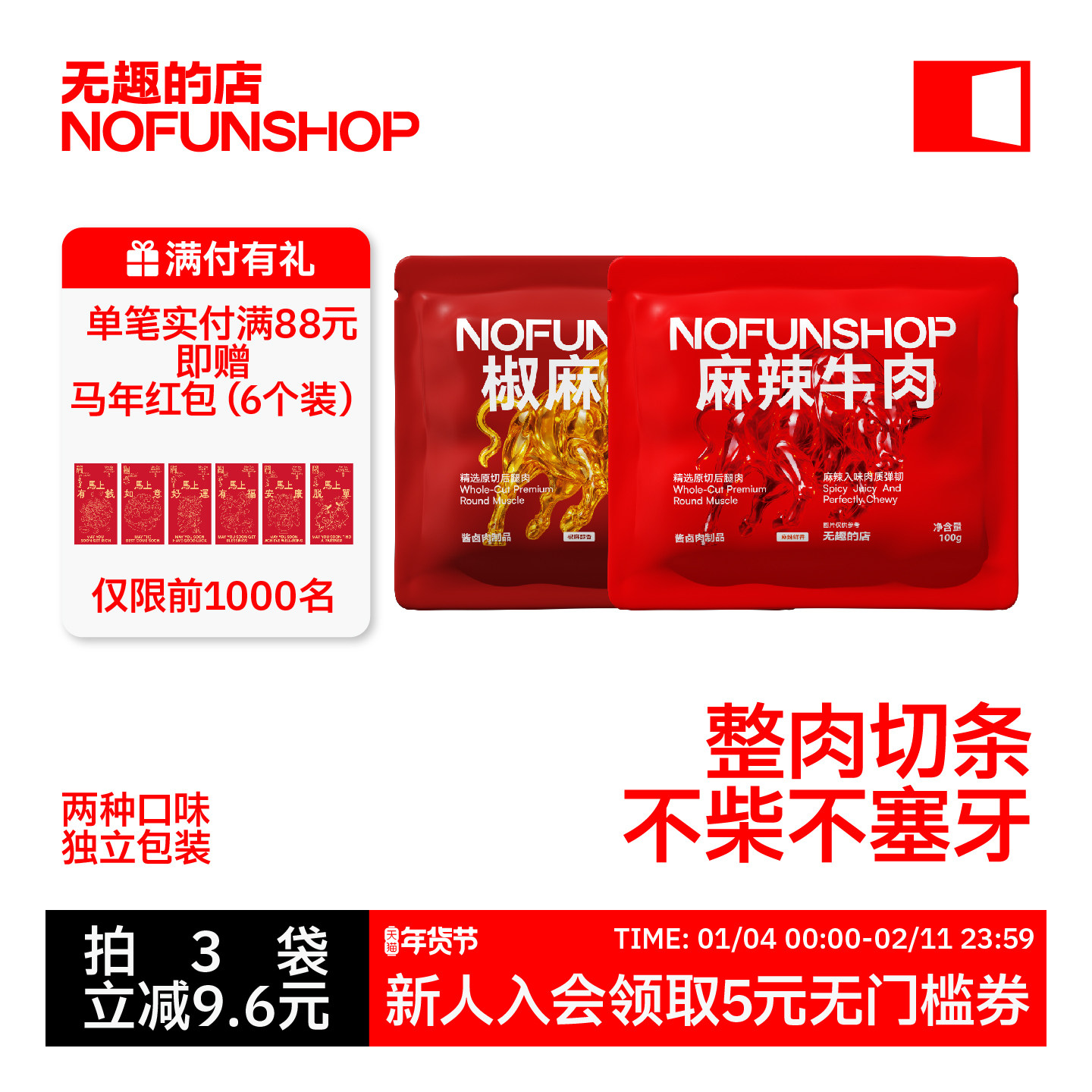 无趣的店麻辣牛肉干100g蒙古卤牛肉条冷吃牛肉即食办公室特产零食
