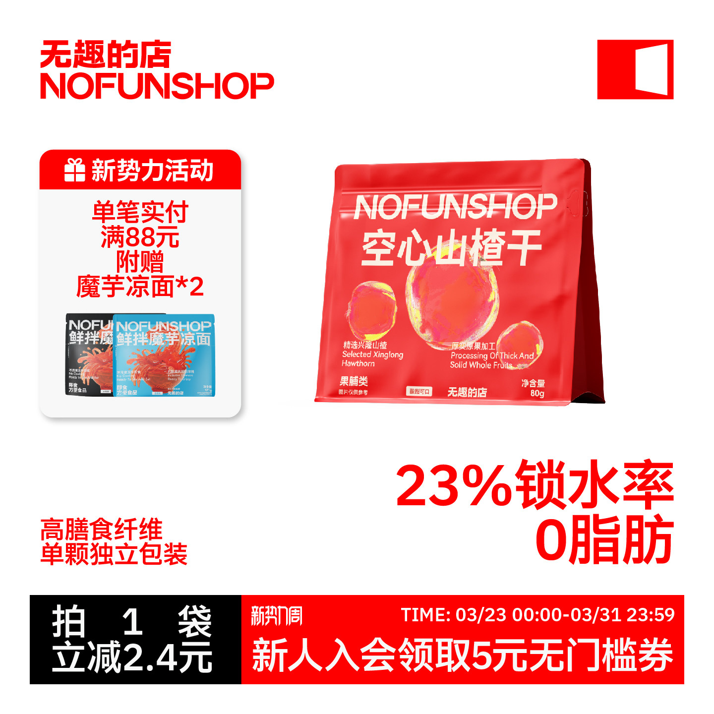 无趣的店空心山楂80g无核山楂干0脂肪果干果脯零食休闲食品小吃