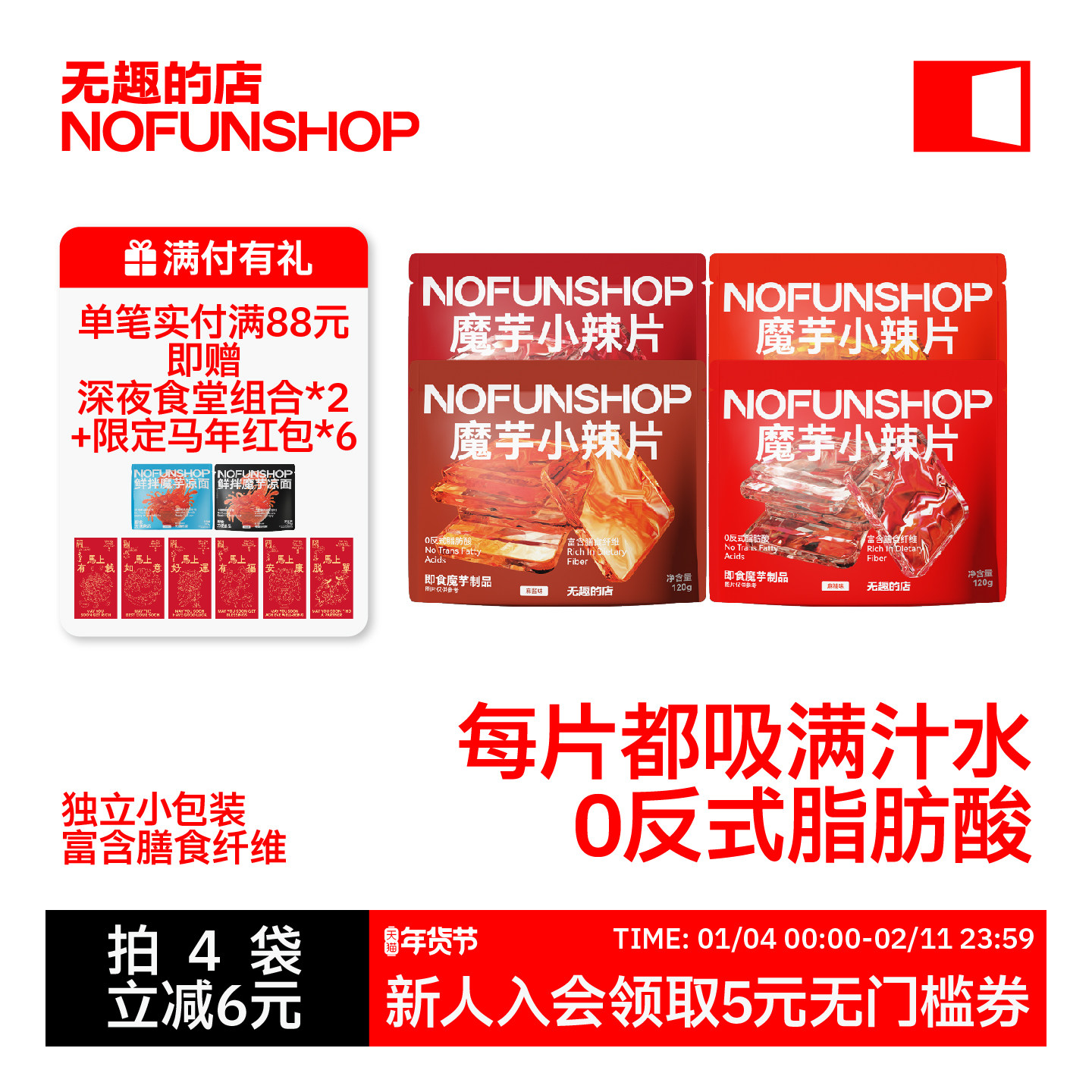 无趣的店魔芋小辣片120g麻酱味魔芋爽香辣小零食休闲小吃辣条解馋