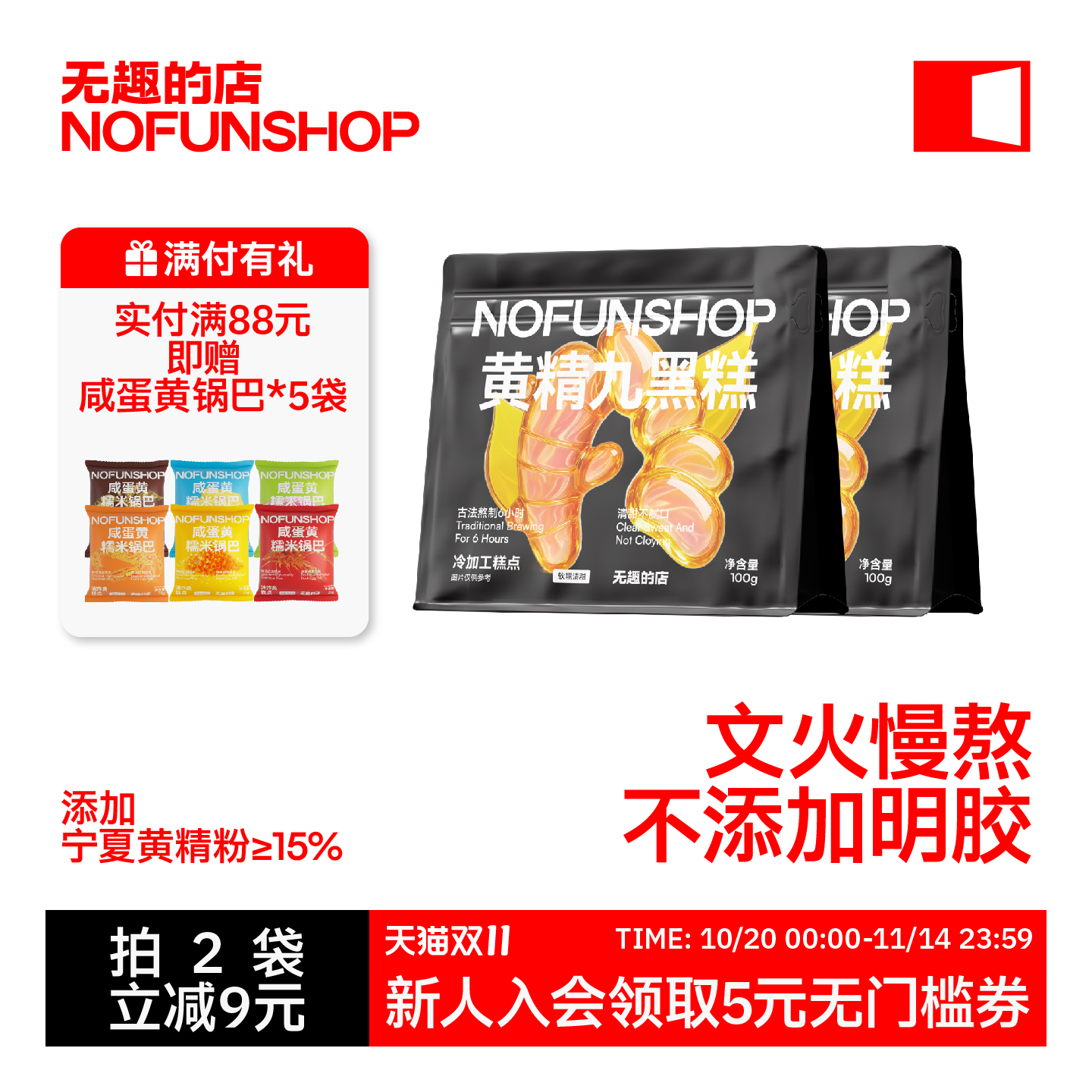 无趣的店黄精九黑糕100g桑葚黑枸杞黑糯米黑豆粉中式糕点健康零食