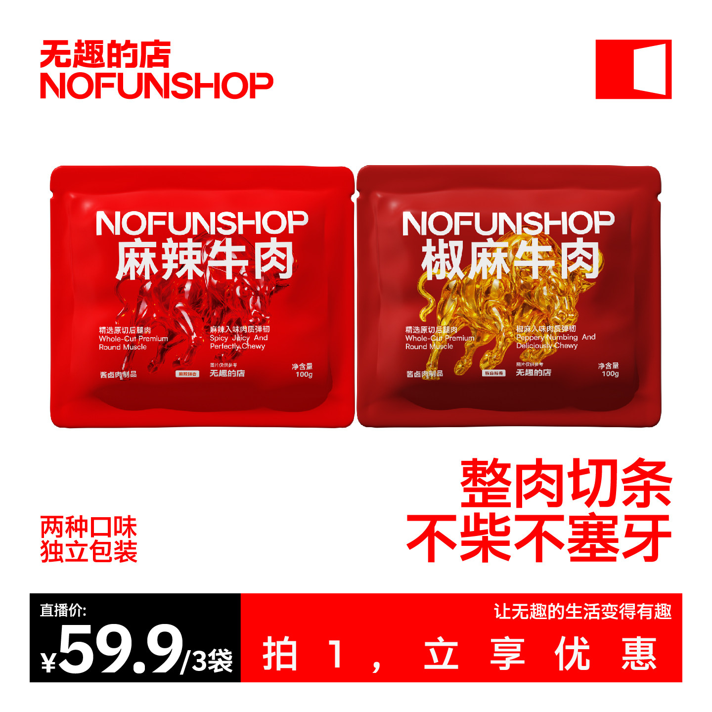 麻辣牛肉干100g蒙古卤牛肉条冷吃牛肉即食办公室零食