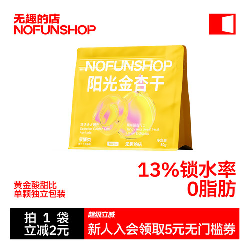 无趣的店阳光金杏干杏脯果干果脯