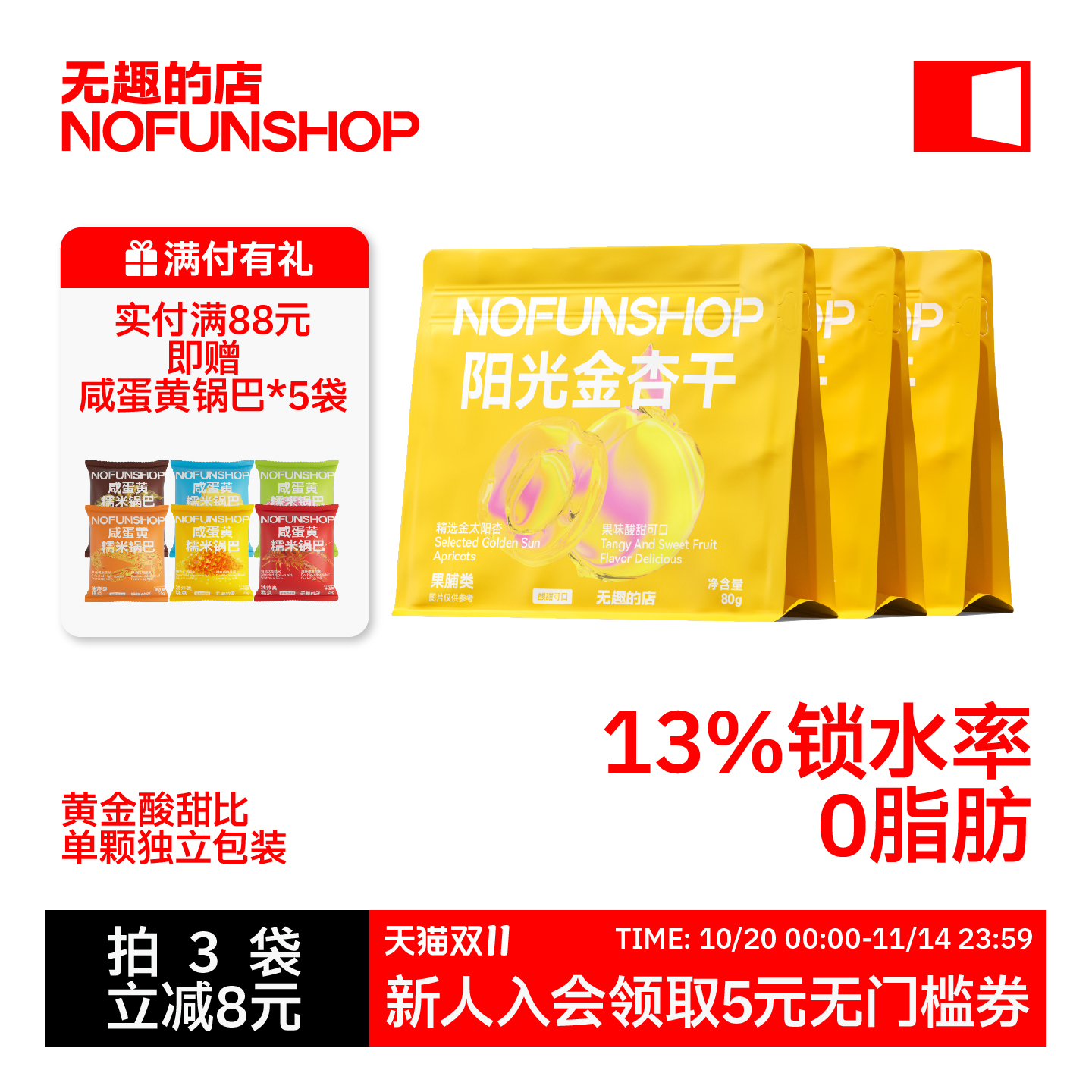 无趣的店阳光金杏干杏脯果干果脯