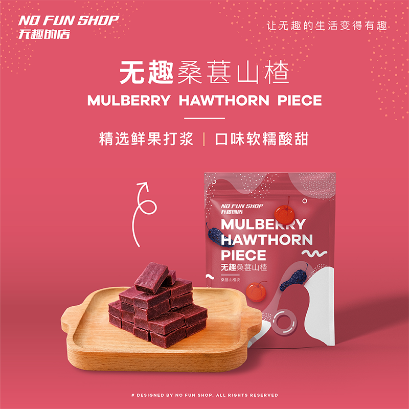 无趣的店 桑葚山楂条200g 无添加 儿童果脯 办公室休闲健康小零食