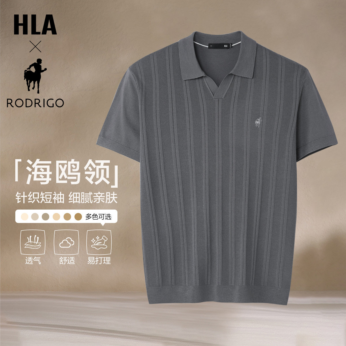HLA/海澜之家洛德利格联名短袖针织衫男士26夏季新款老钱风上衣