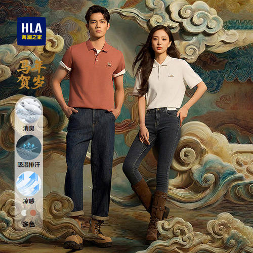 HLA/海澜之家马年贺岁系列POLO衫26春夏新吸湿排汗凉感刺绣短袖男