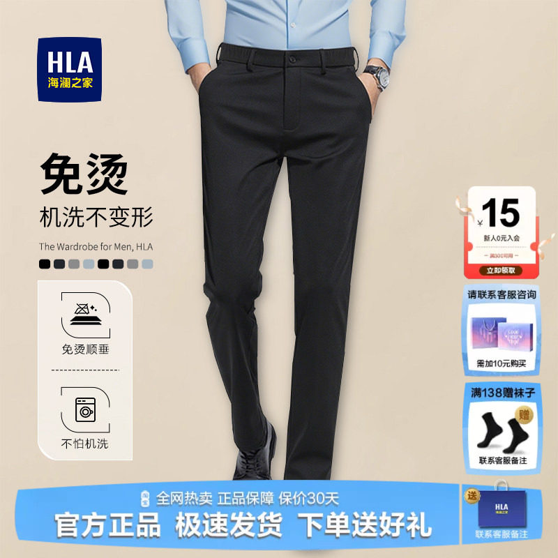 HLA/海澜之家免烫商务西裤男士春季新款西装裤可机洗休闲裤男裤子